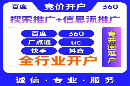 竞价开户推广案例分享